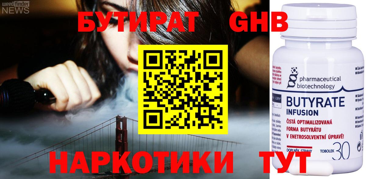 Бутират Butirat Нефтекамск