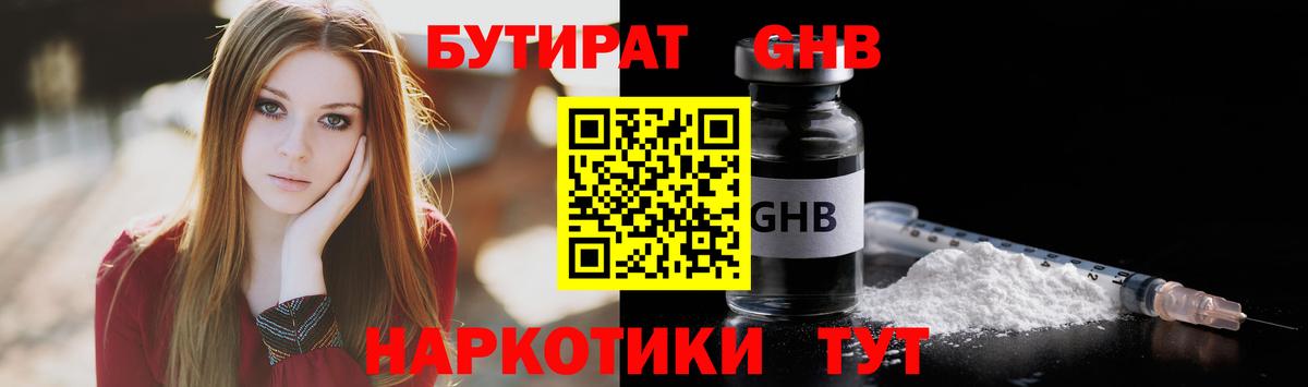 БУТИРАТ жидкий экстази  Вход с VPN  Бутират  Нефтекамск 
