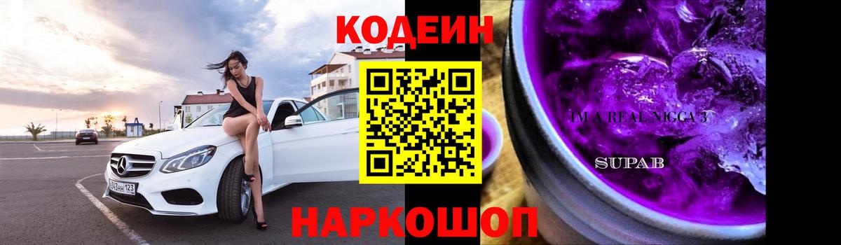 Кодеиновый сироп Lean напиток Lean (лин)  Кодеиновый сироп Lean Purple Drank  Нефтекамск  Вход с VPN 