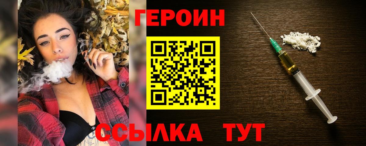 Героин Heroin  Вход с VPN  Нефтекамск 