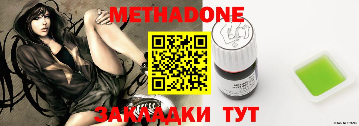 МЕТАДОН methadone Нефтекамск