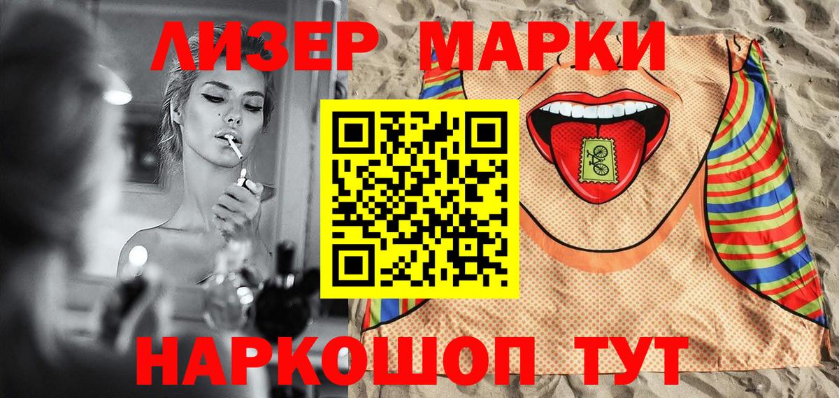 Наркотические марки 1,5мг Нефтекамск